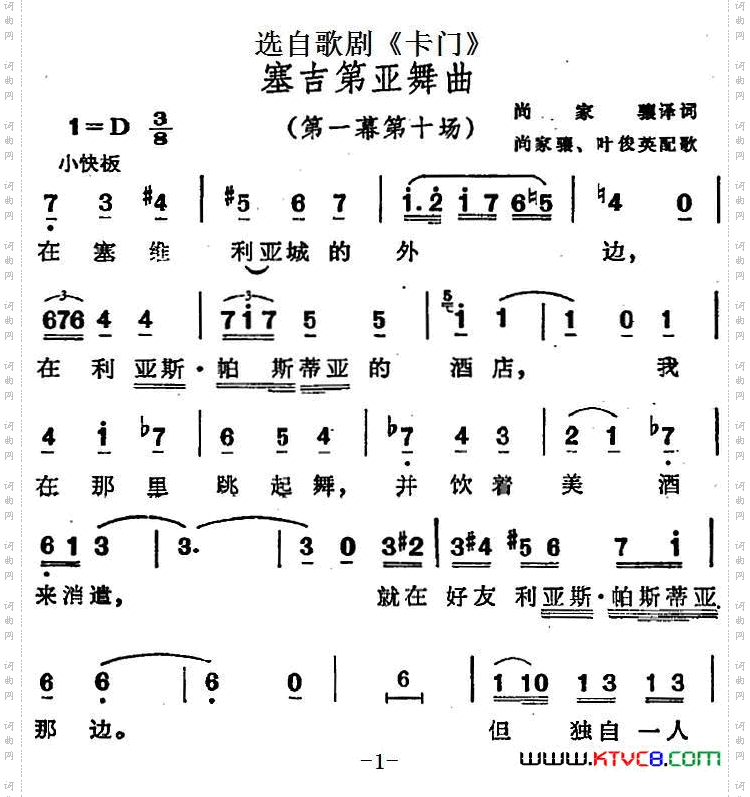塞吉第亚舞曲选自歌剧《卡门》第一幕第十场