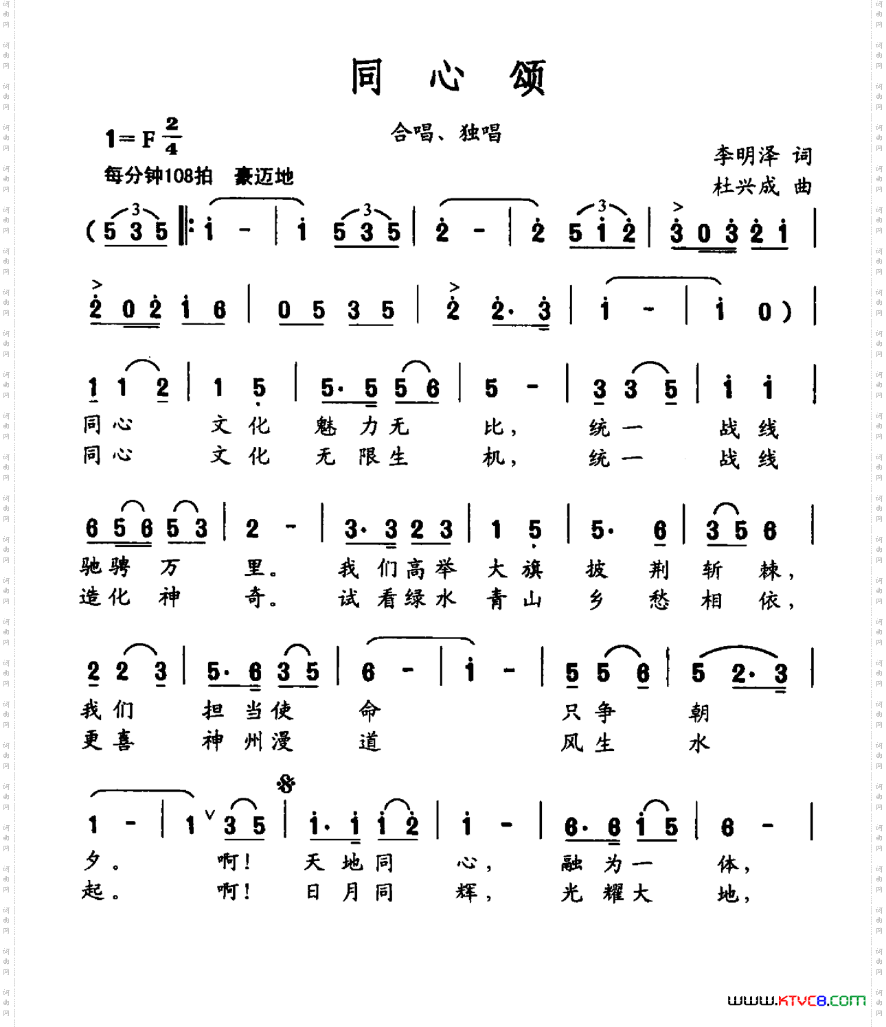 同心颂