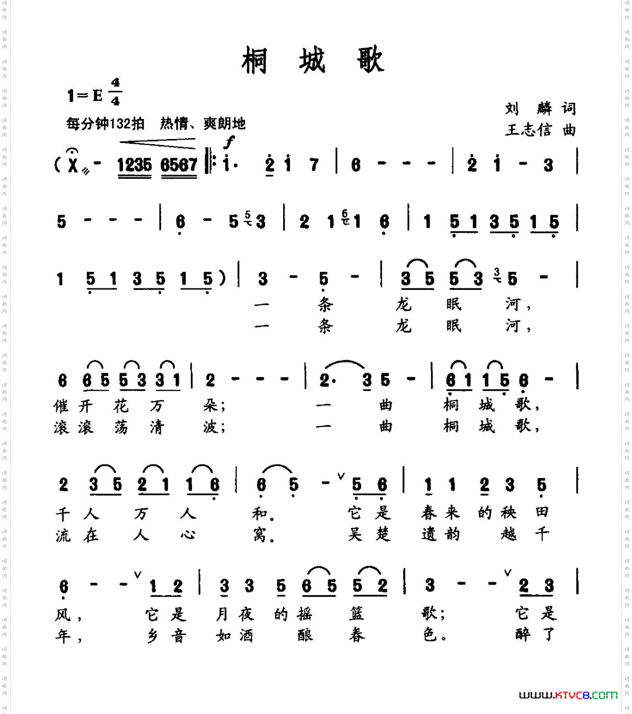 桐城歌