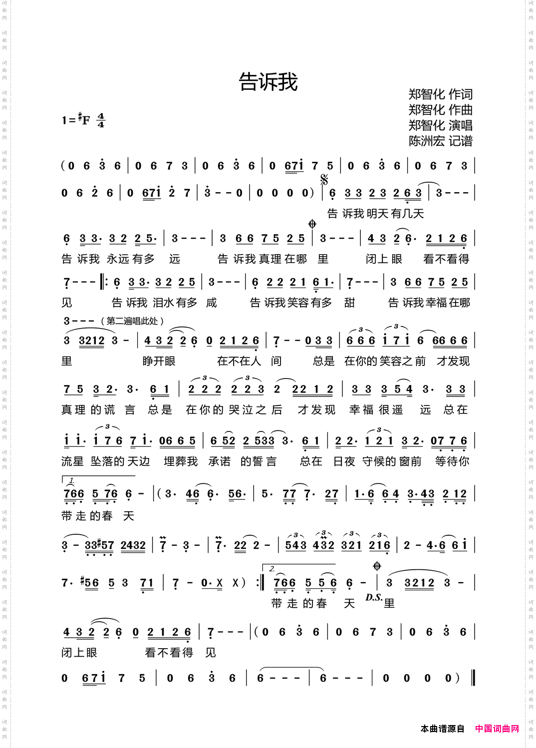 告诉我