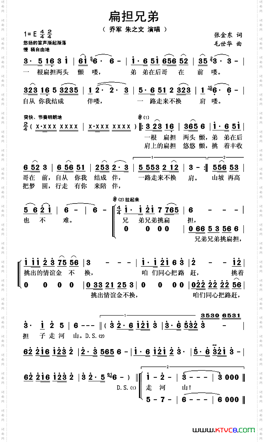 扁担兄弟