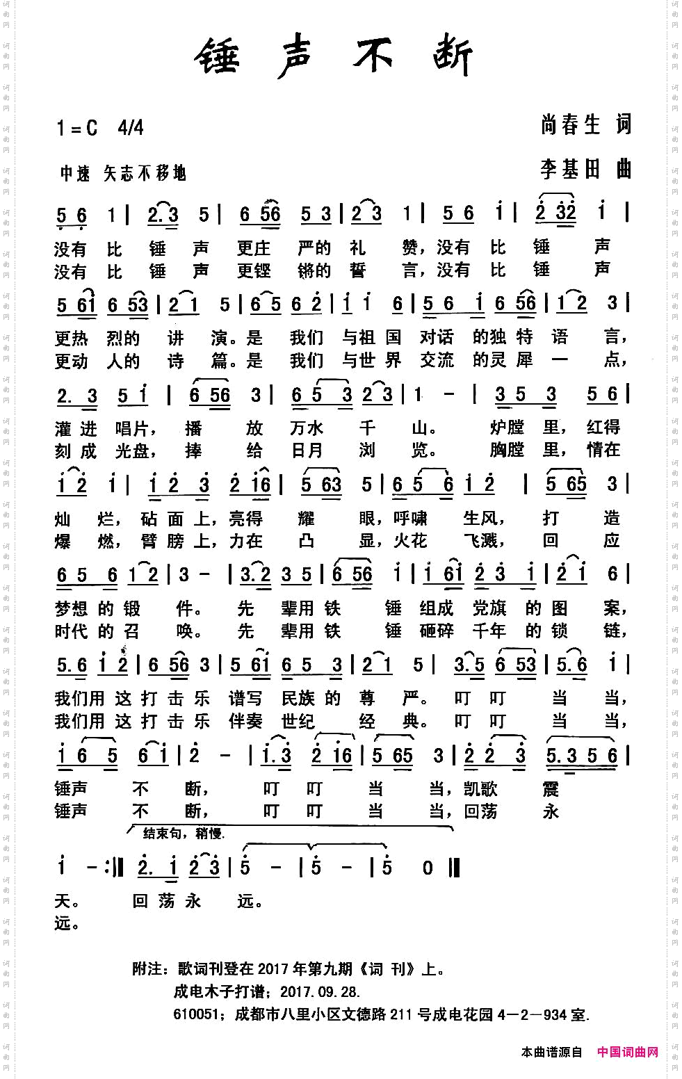 锤声不断
