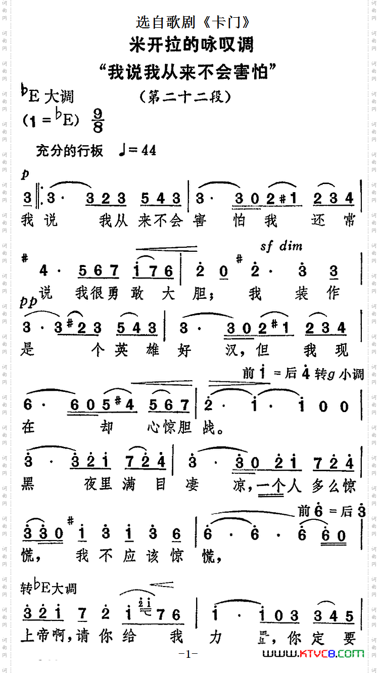 米开拉的咏叹调“我说我从来不会害怕”选自歌剧《卡门》