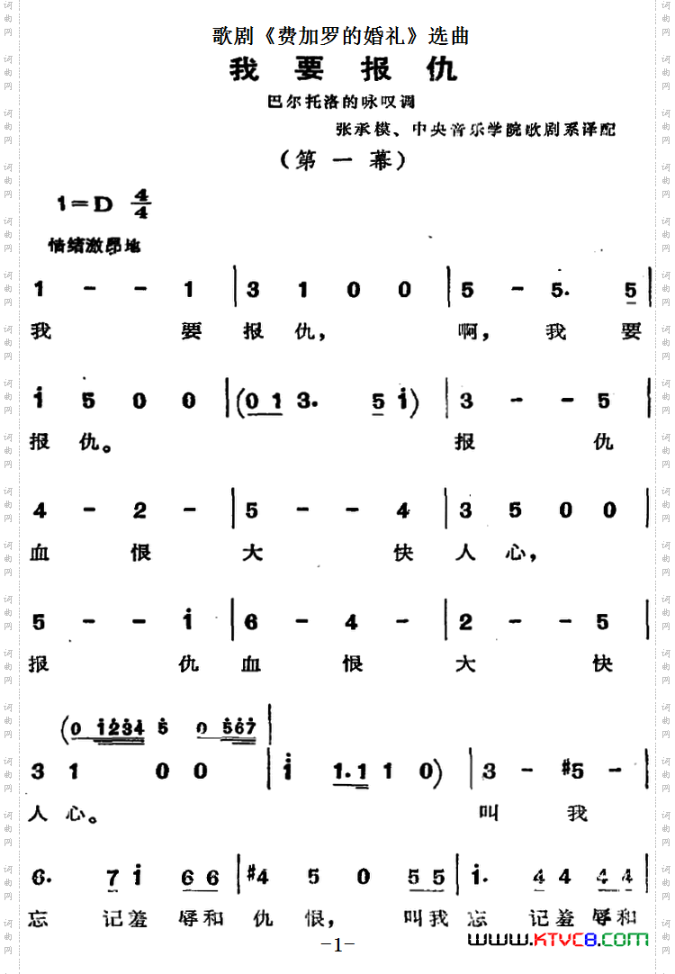 歌剧《费加罗的婚礼》选曲：我要报仇