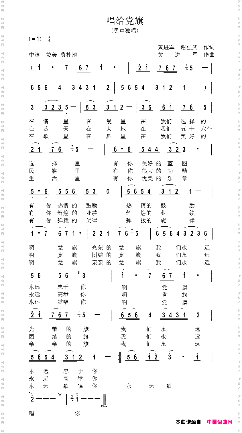 唱给党旗