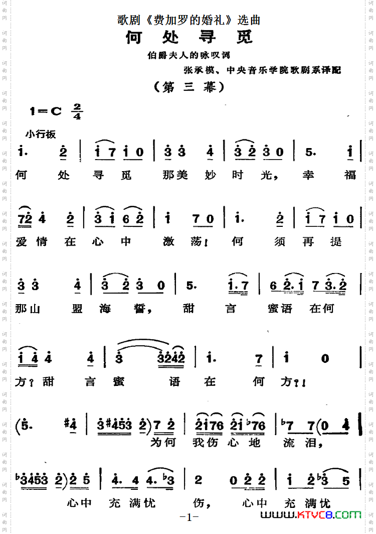 歌剧《费加罗的婚礼》选曲：何处寻觅