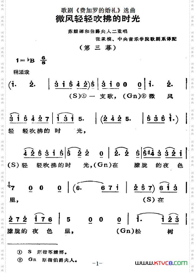 歌剧《费加罗的婚礼》选曲：微风轻轻吹拂的时光