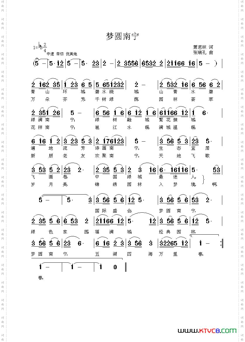 梦圆南宁