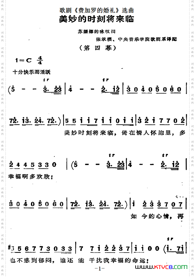 歌剧《费加罗的婚礼》选曲：美妙的时刻将来临