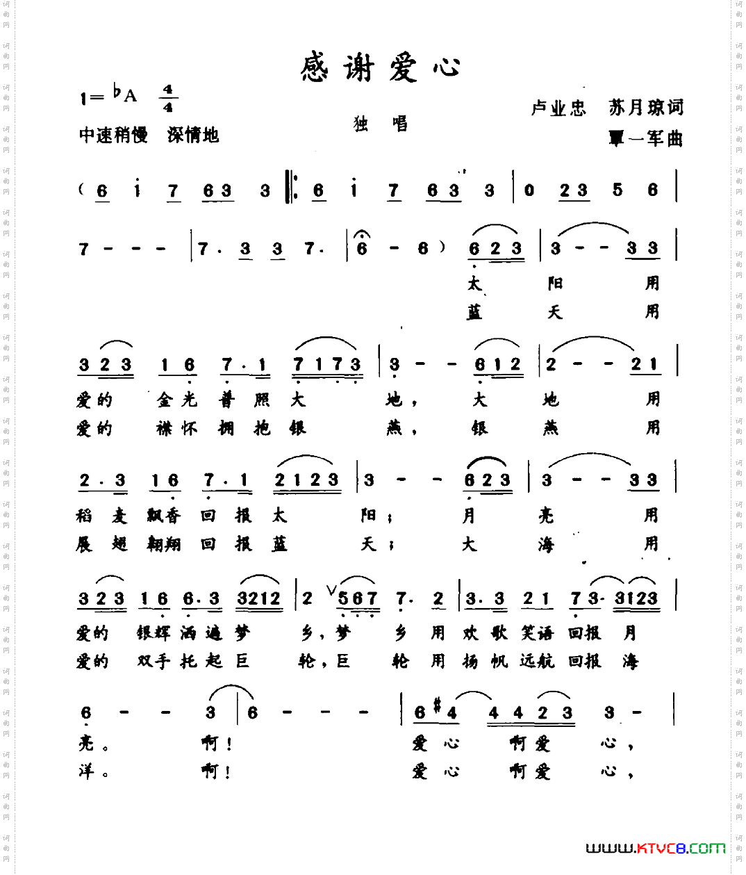 感谢爱心