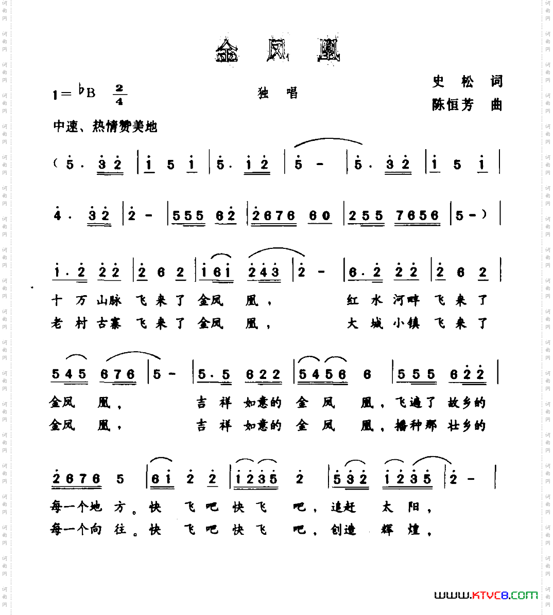 金凤凰史松词陈恒芳曲_金凤凰史松词 陈恒芳曲