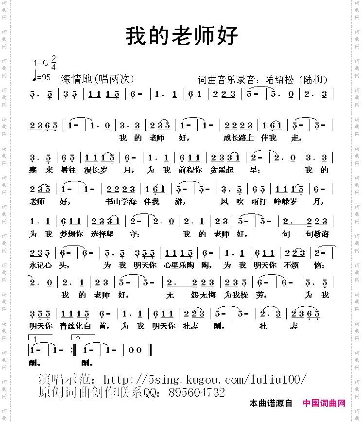 我的老师好