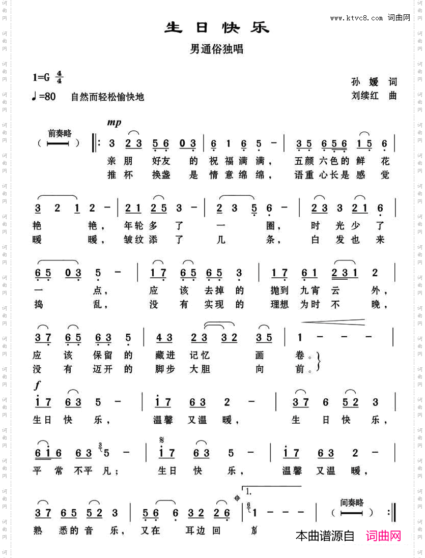 生日快乐