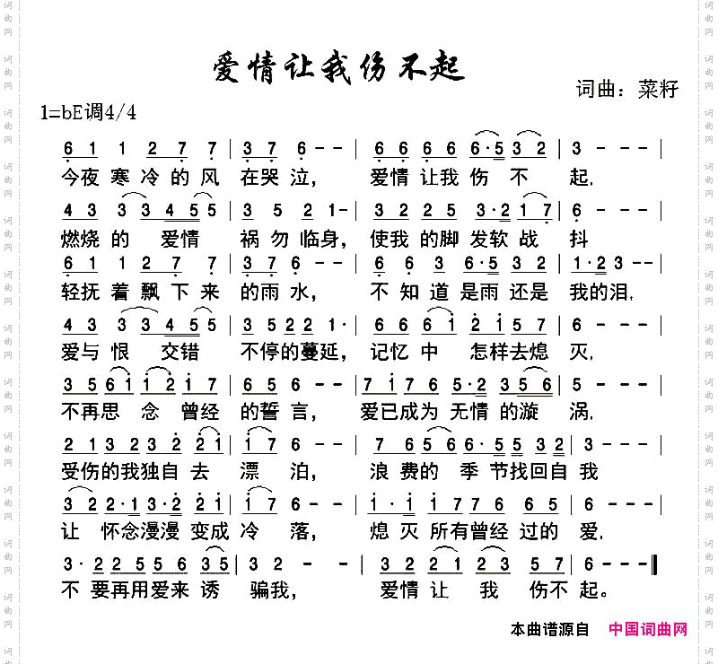 爱情让我伤不起