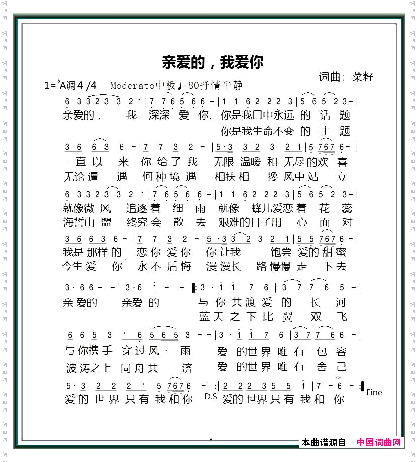 亲爱的，我爱你