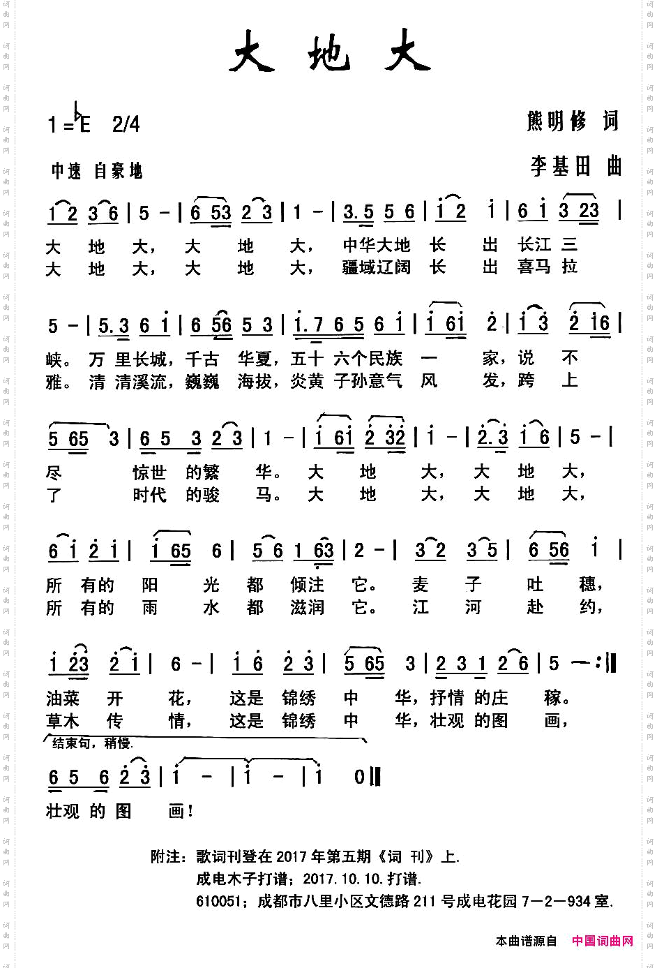 大地大