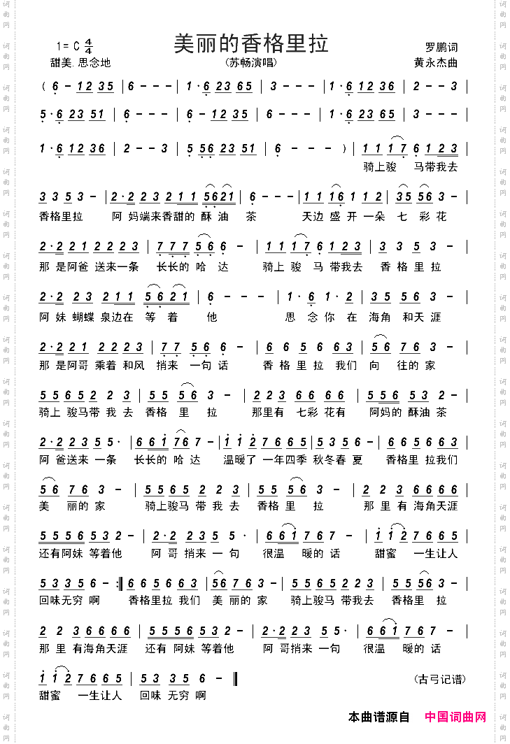 美丽的香格里拉