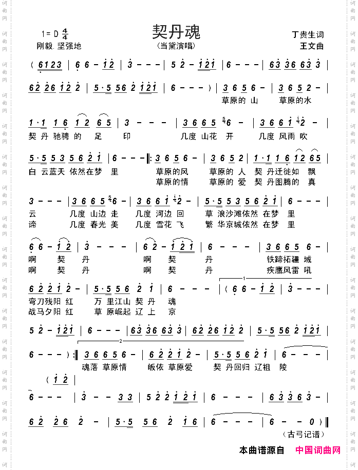 契丹魂