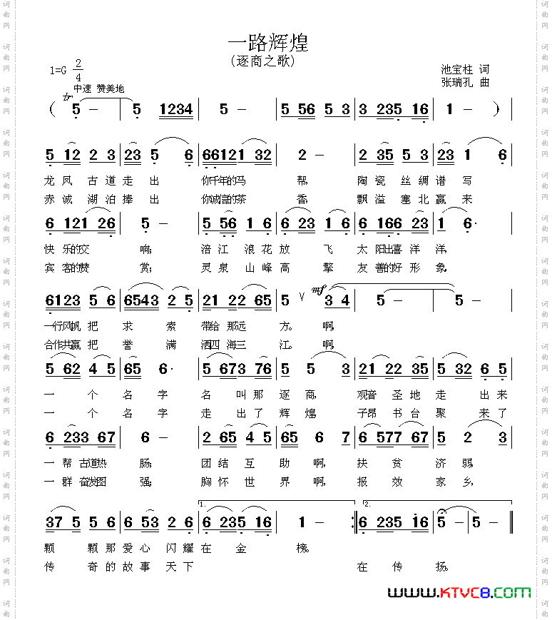 一路辉煌