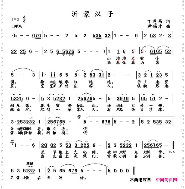 沂蒙汉子