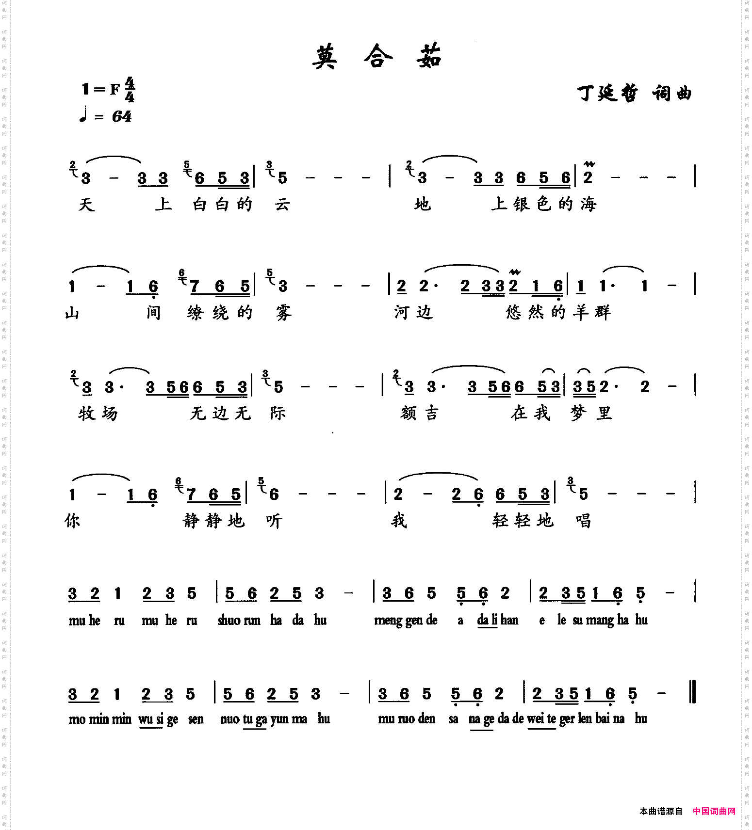 莫合茹