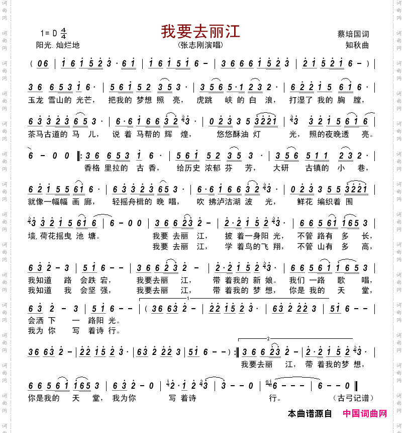 我要去丽江