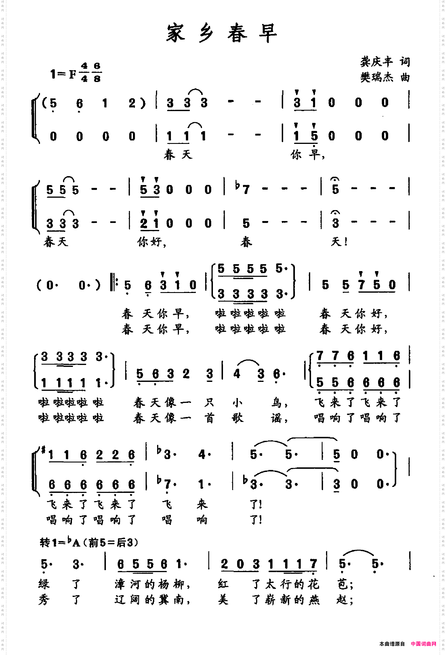 家乡春早