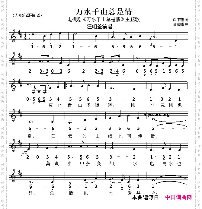 万水千山总是情线简谱对照版