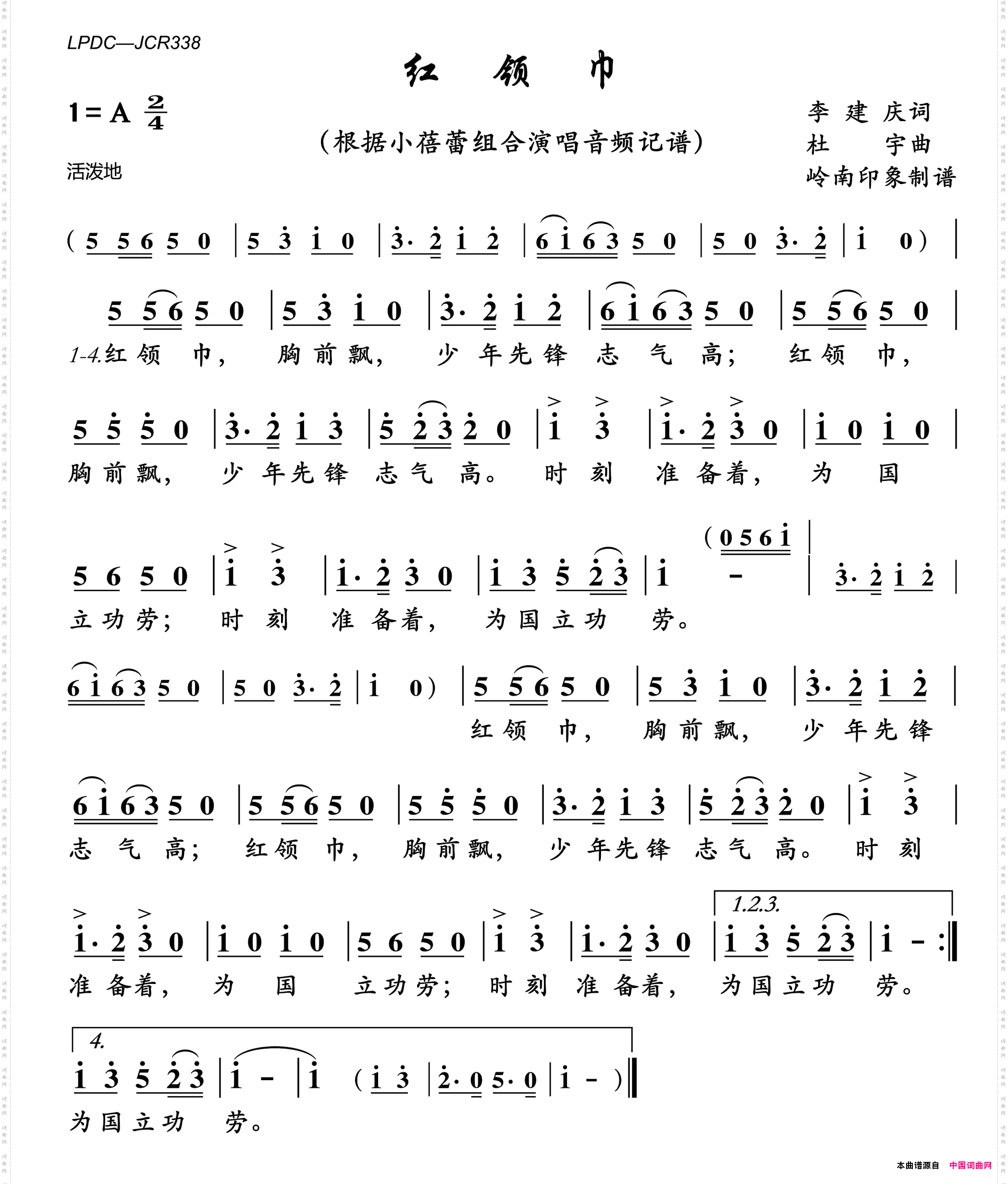 红领巾