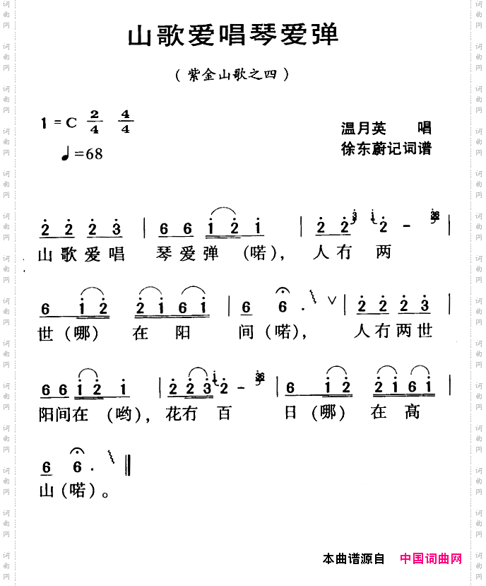 河源民歌：山歌爱唱琴爱弹