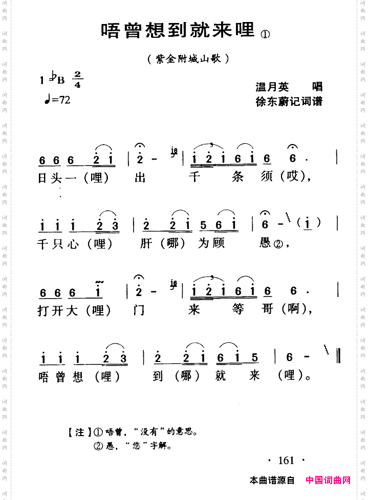 河源民歌：唔曾想到就来哩
