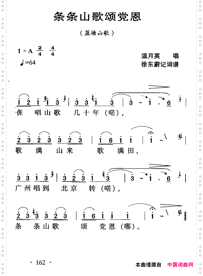 条条山歌颂党恩_河源民歌