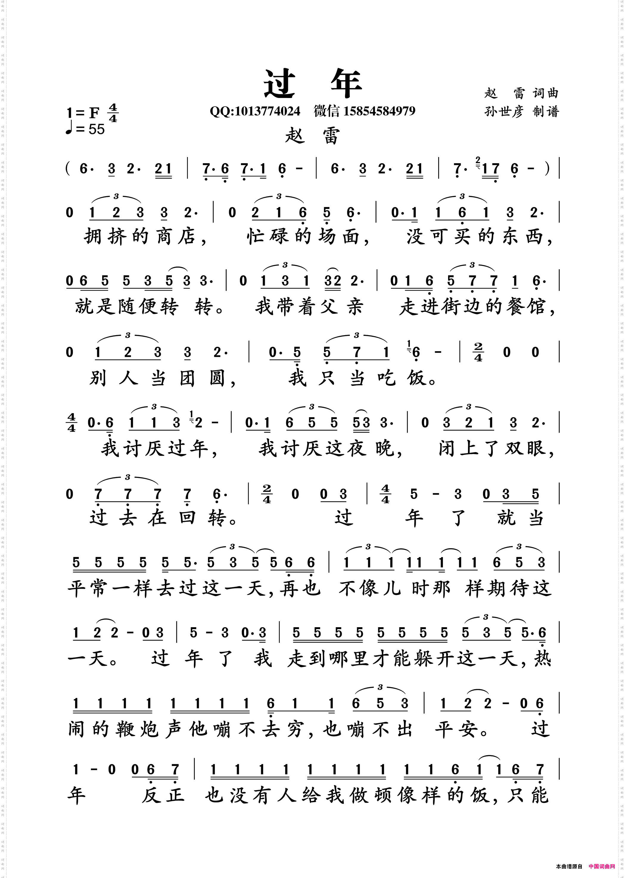 过年