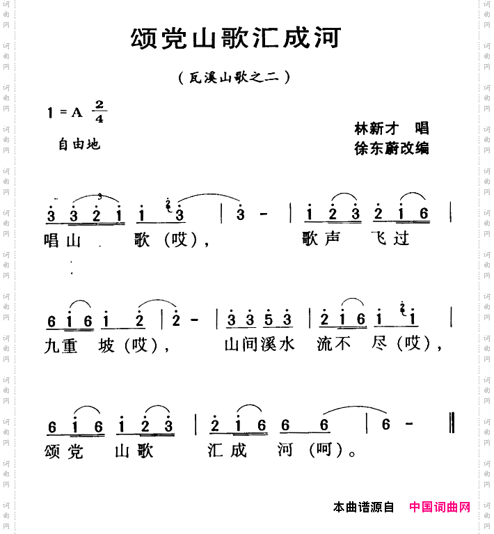 河源民歌：颂党山歌汇成河