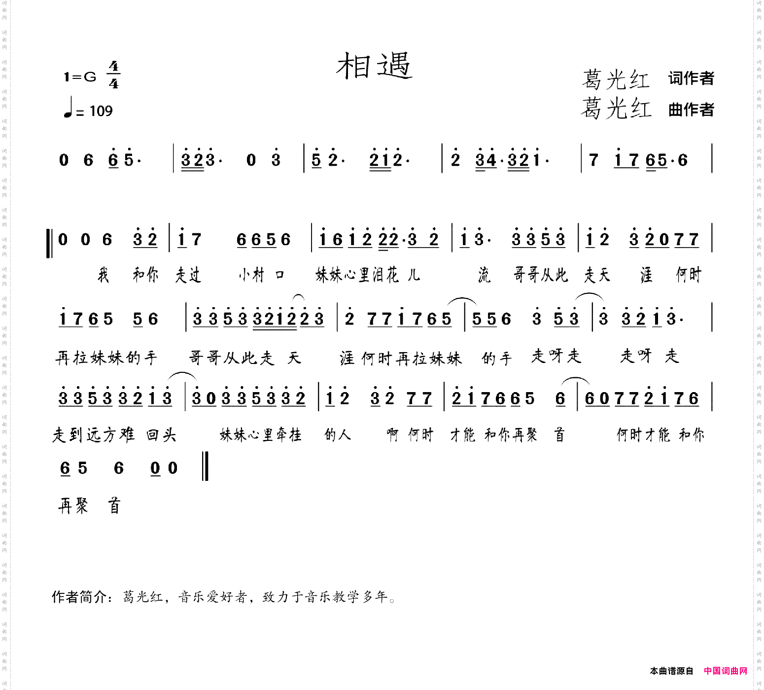 相遇葛光红词葛光红曲_相遇葛光红词 葛光红曲