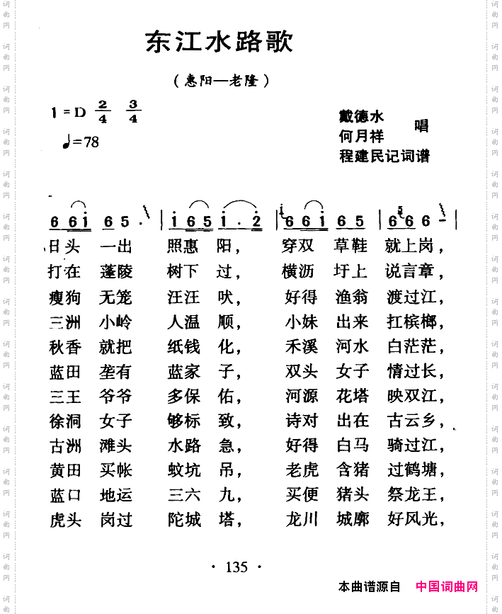 河源民歌：东江水路歌