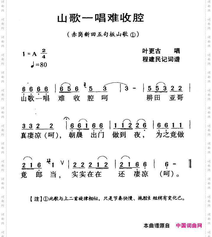 河源民歌：山歌一唱难收腔