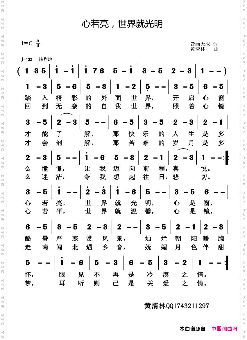心若亮，世界就光明