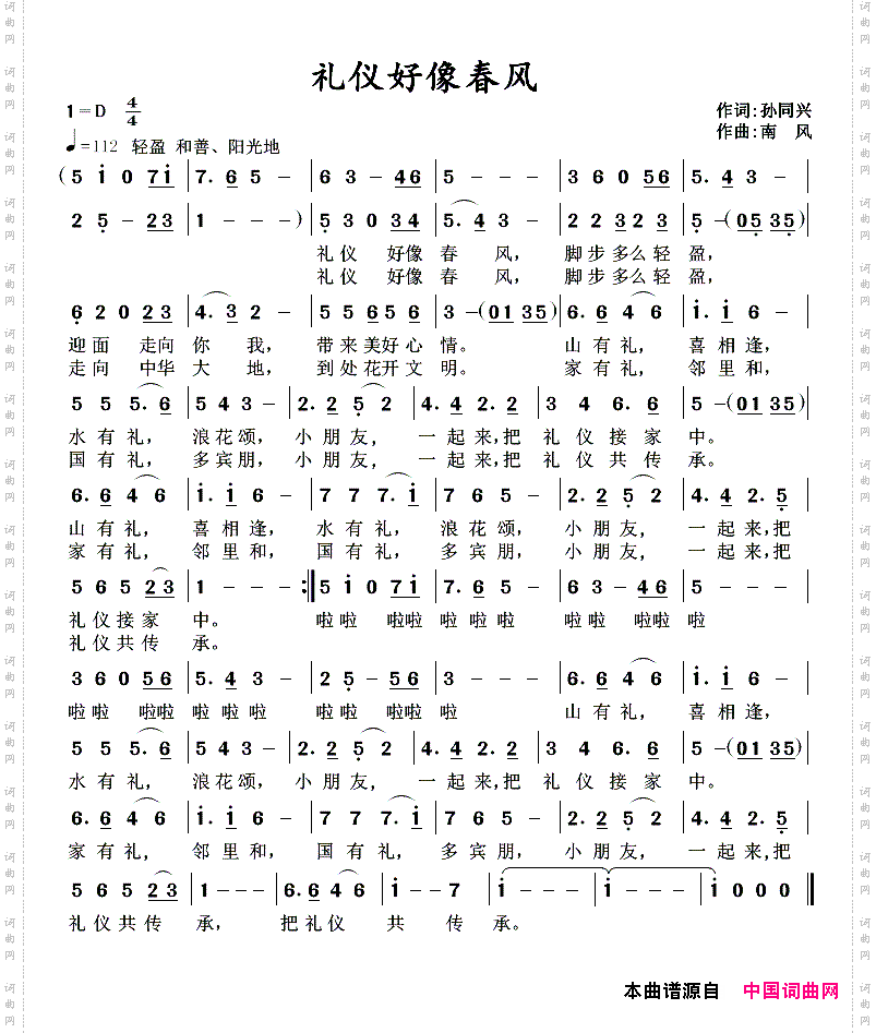 礼仪好像春风