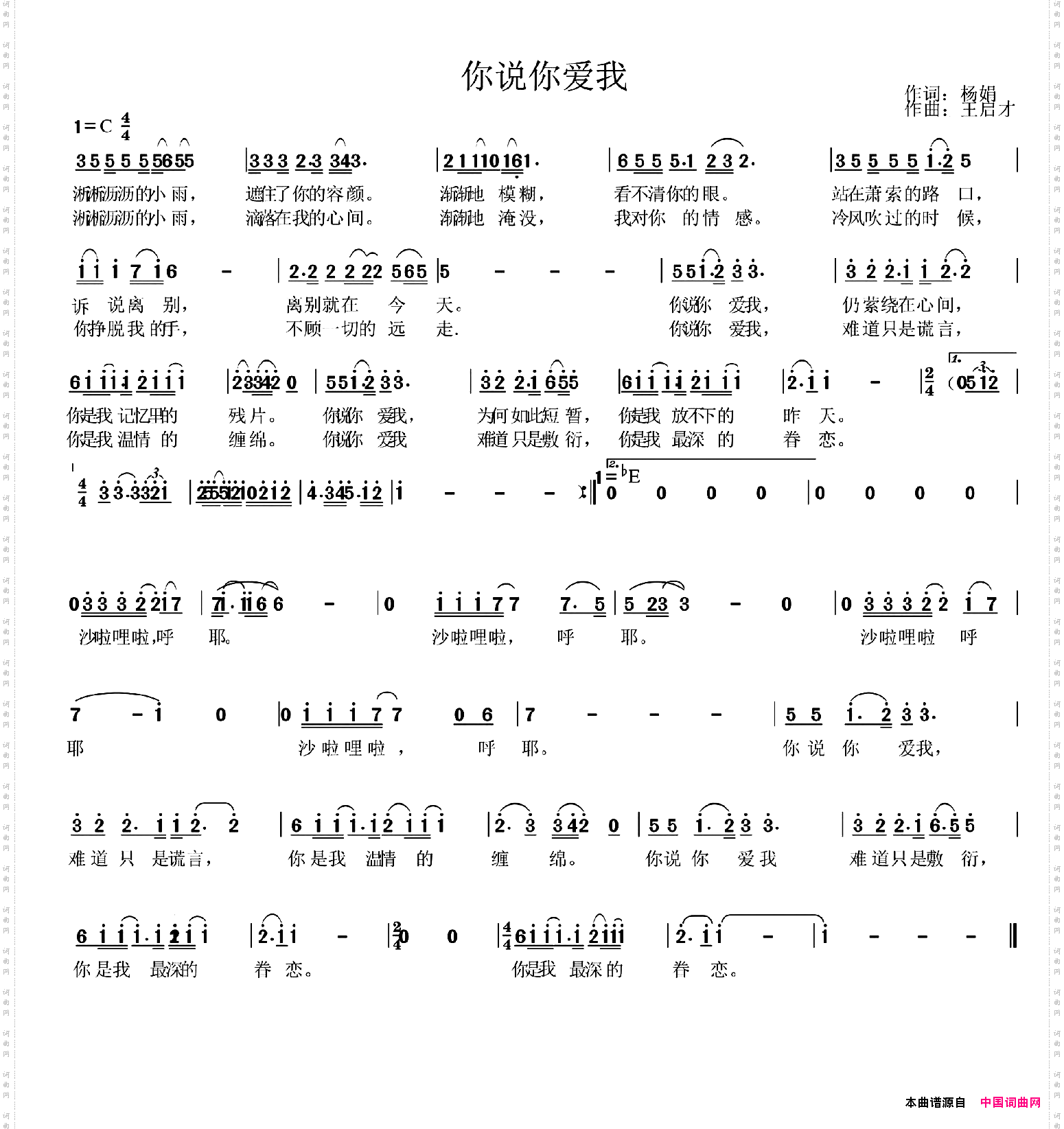 你说你爱我