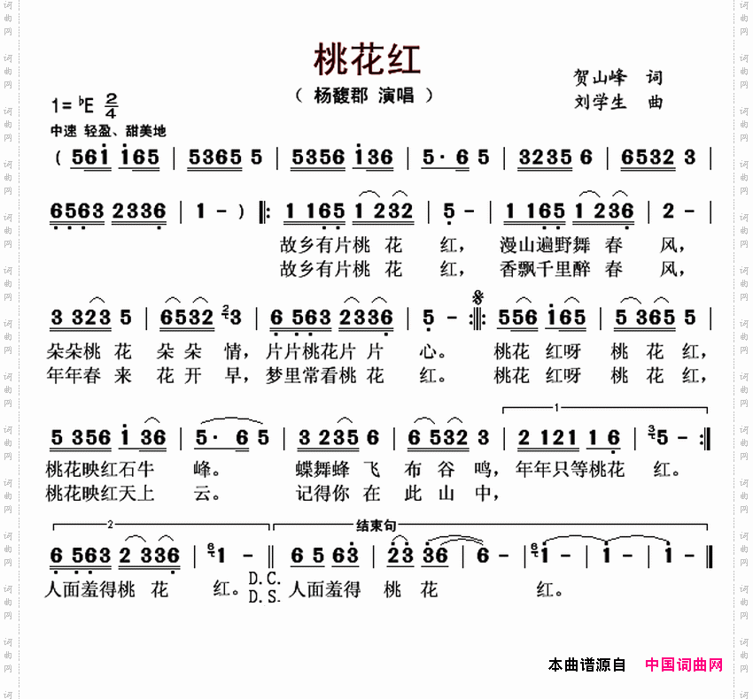 桃花红贺山峰词刘学生曲_桃花红贺山峰词 刘学生曲