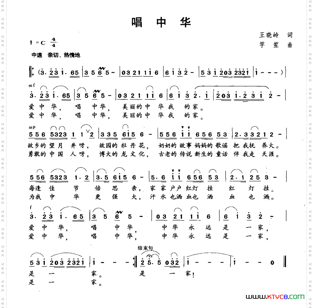 唱中华