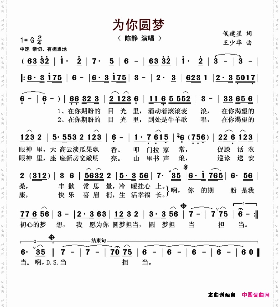 为你圆梦