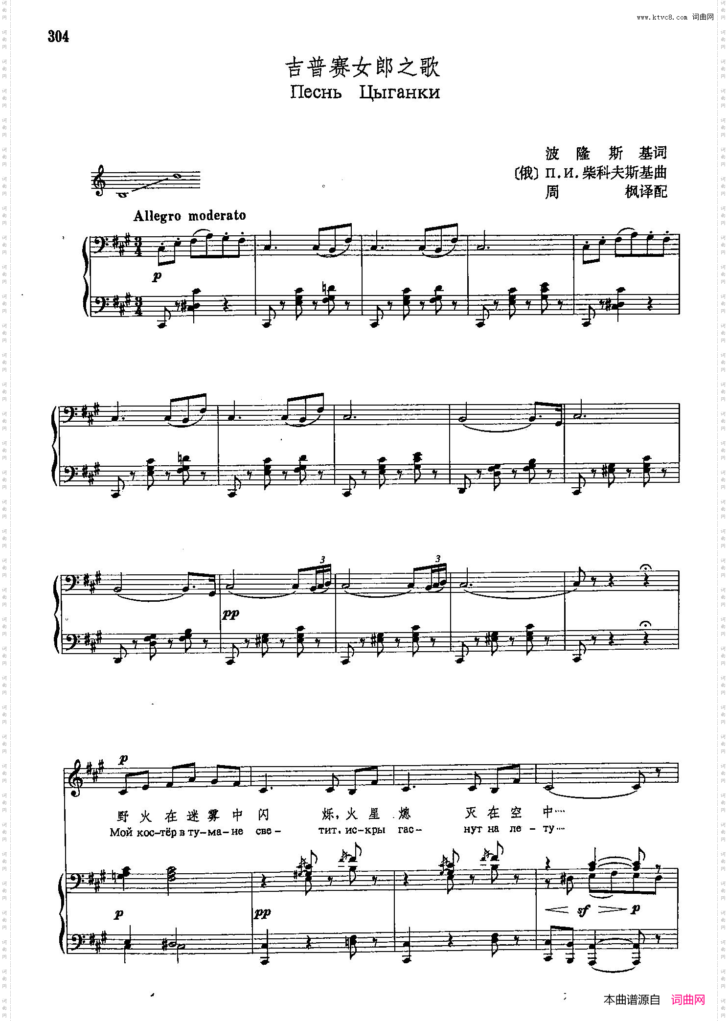 声乐教学曲库4-[俄]55吉普赛女郎之歌正谱