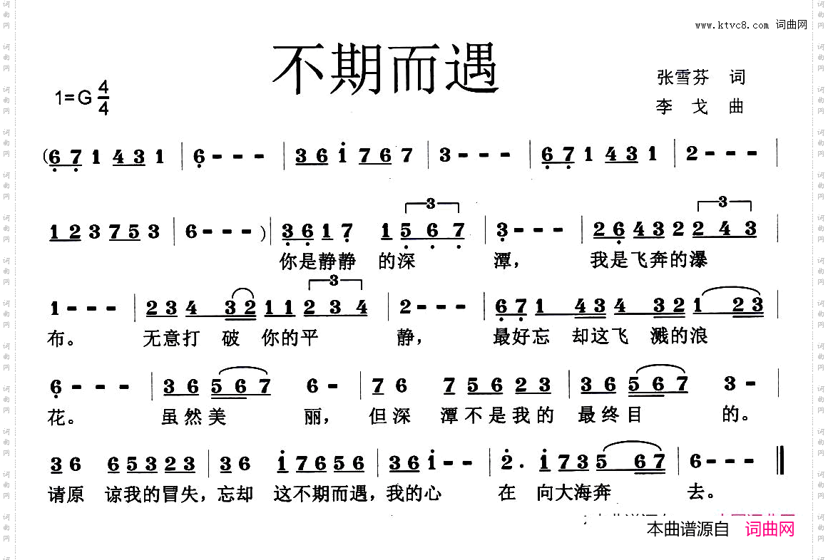 不期而遇