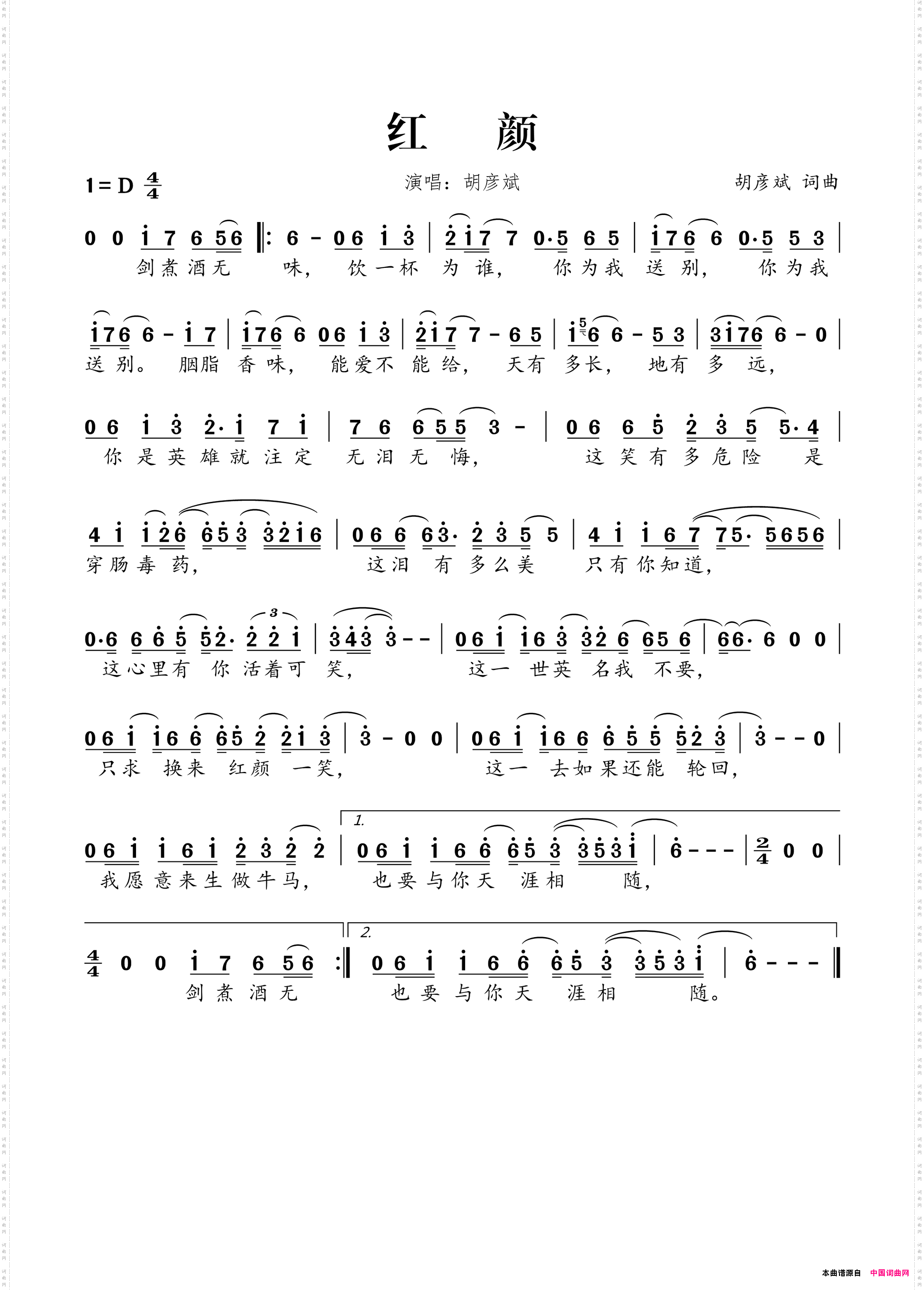红颜胡彦斌词胡彦斌曲_红颜胡彦斌词 胡彦斌曲