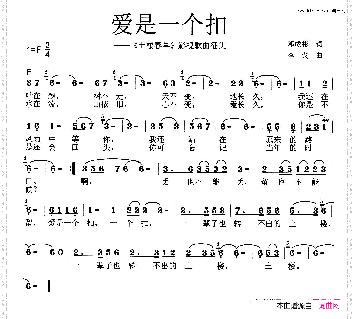 爱是一个扣