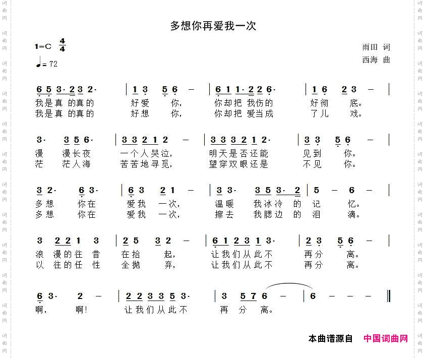 多想你再爱我一次