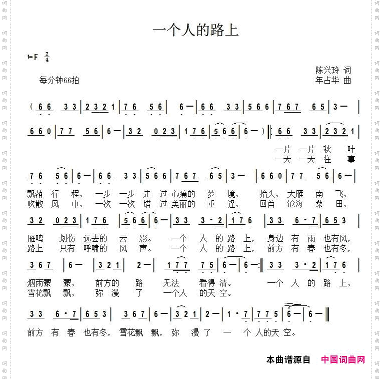 一个人的路上