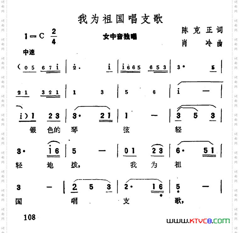 我为祖国唱支歌